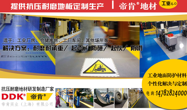 注塑車間自流平地面起皮不平用什么方法加固修補(bǔ)好？