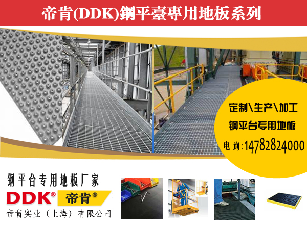 鋼平臺(tái)地板該怎么鋪？
