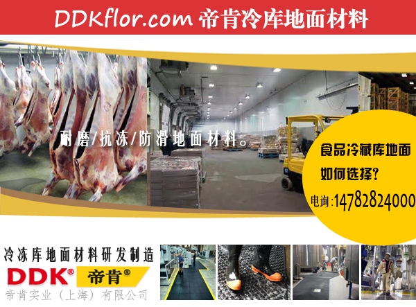 【冷庫地坪開裂修補(bǔ)方案】凍庫地面裂開怎么修補(bǔ)加固？